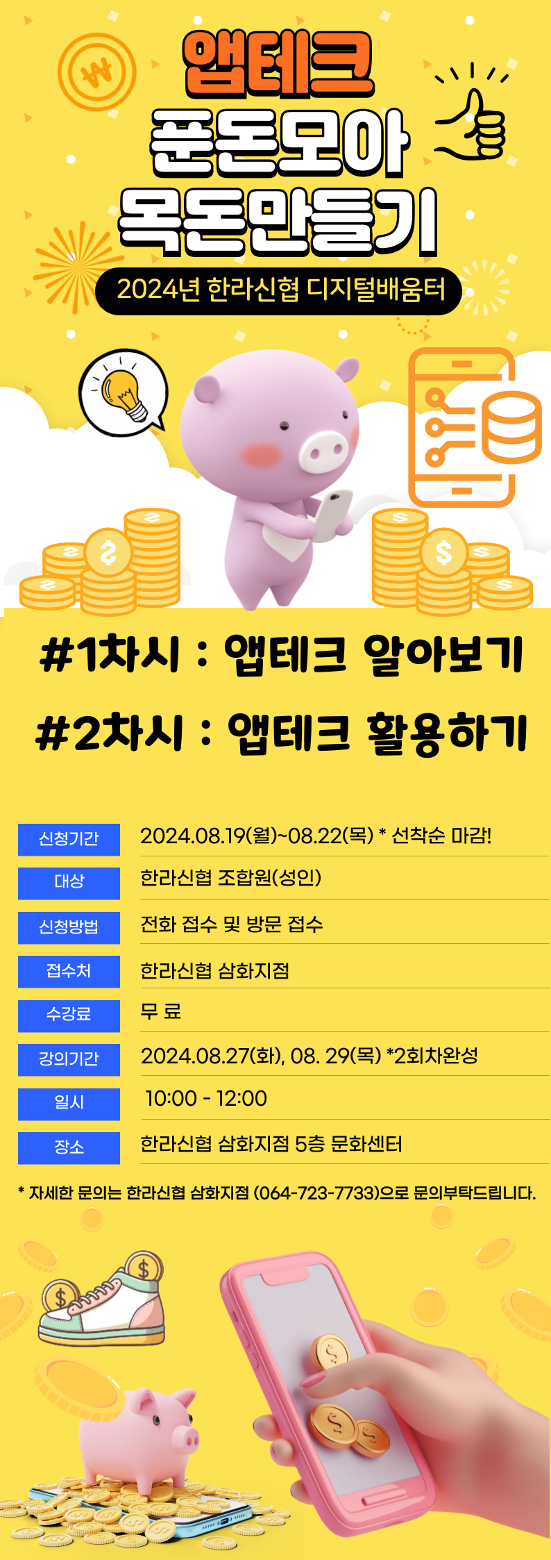 2024디지털배움터_삼화지점.png